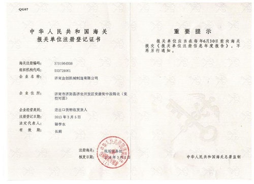 海關(guān)報(bào)關(guān)單位注冊(cè)登記證書(shū) 海關(guān)報(bào)關(guān)單位注冊(cè)登記證書(shū)