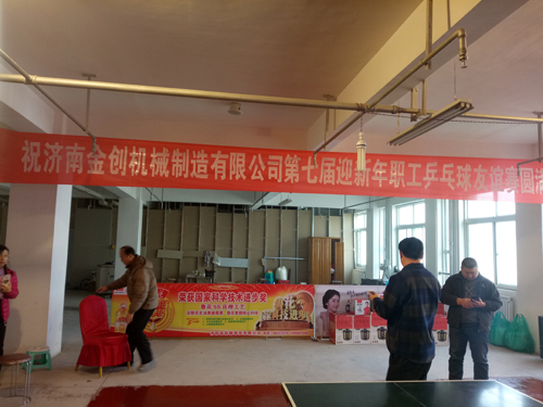 濟(jì)南金創(chuàng)公司乒乓球友誼聯(lián)賽 濟(jì)南金創(chuàng)公司乒乓球友誼聯(lián)賽